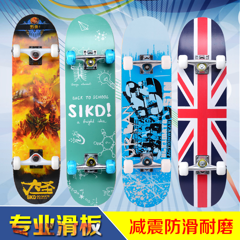 SIKD正品四轮滑板双翘板公路刷街成人儿童4轮滑板专业枫木滑板车