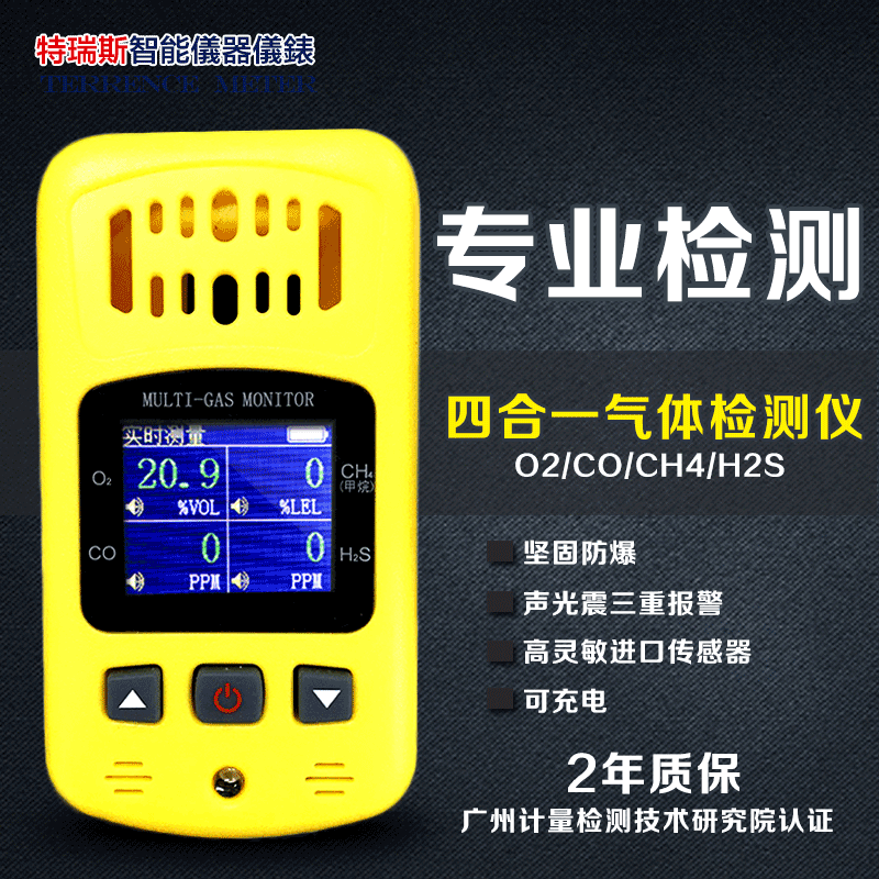 四合一气体检测仪一氧化碳氧气甲烷硫化氢检测仪有毒有害气体监测