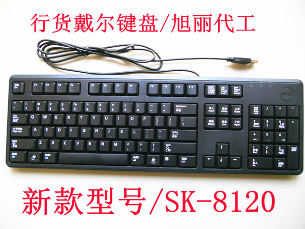 全新原装正品 戴尔键盘/DELL键盘 SK-8120/8115键盘标准版 USB口