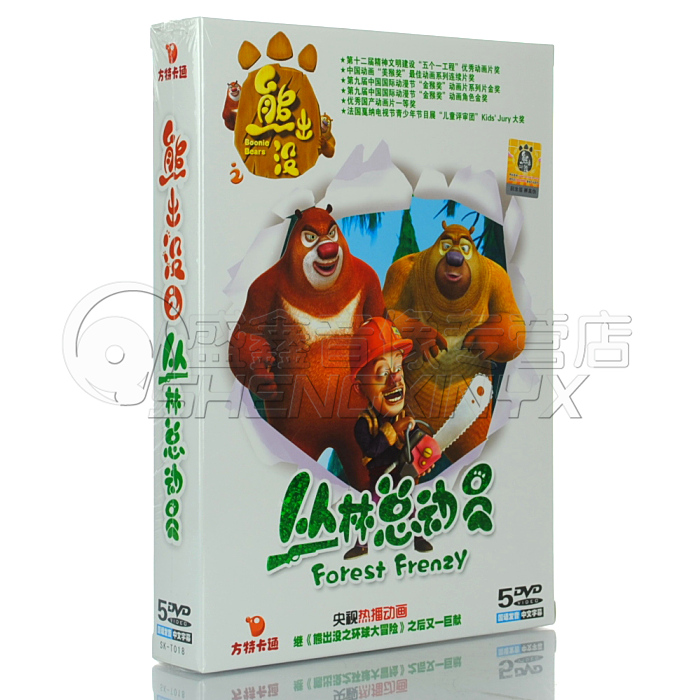 正版正品 熊出没第三部 熊出没之丛林总动员 高清 动画碟 5DVD