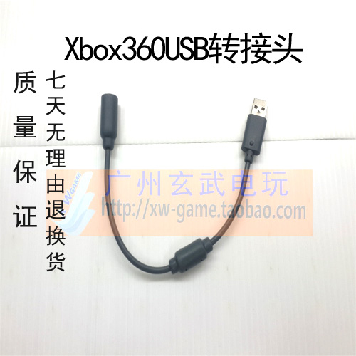 XBOX360 有线手柄 USB转接头 USB转换线 XBOX手柄转接头擦头灰色
