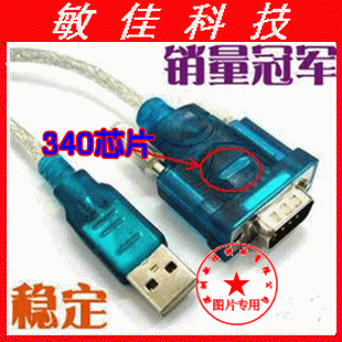 批发 USB转9针串口线 USB转串口线 USB转COM口 USB-RS 232