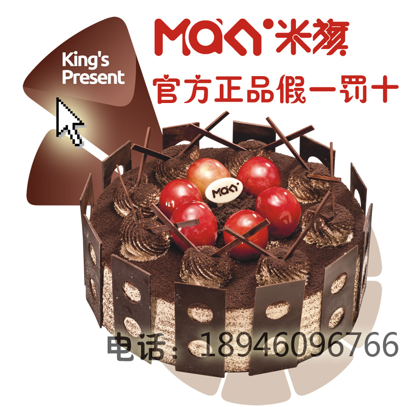 哈尔滨米旗蛋糕店生日蛋糕 国王的礼物 欧式水果蛋糕 免费送货