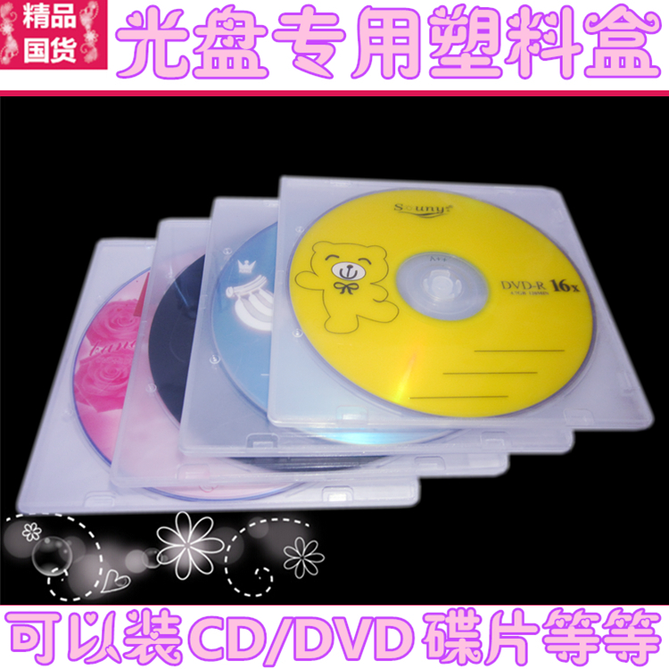 dvd光盘盒子 PP盒子 单片装光盘盒 透明方形 可放插页 光盘盒特价