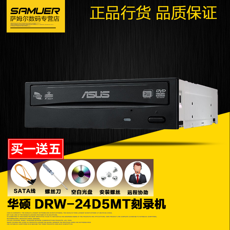 Asus/华硕DRW-24D5MT台式电脑内置sata串口光驱CD/DVD光盘刻录机