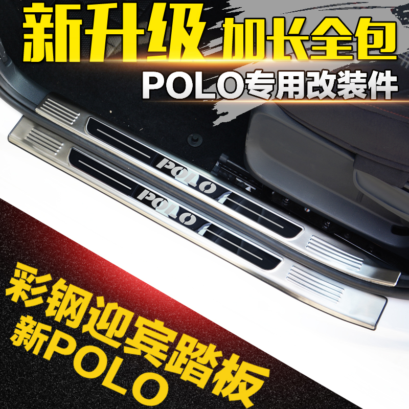 适用于11-17款大众新POLO迎宾踏板装饰新POLO门槛条波罗Polo改装