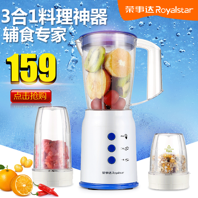 Royalstar/荣事达 RZ-298D料理机家用婴儿辅食豆浆榨果汁搅拌机