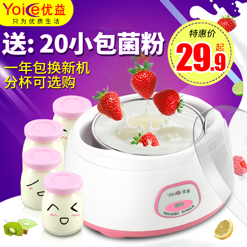 送20菌 Yoice/优益 MC-1011酸奶机 家用全自动不锈钢内胆分杯