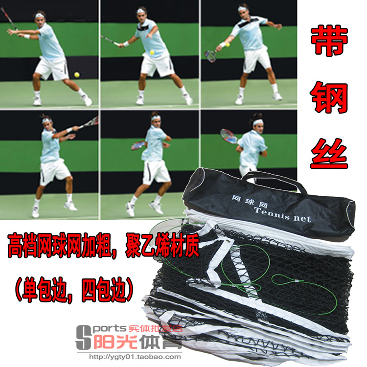 高档网球网标准便携式防护带钢丝聚乙烯网球拦网比赛训练 配拎包