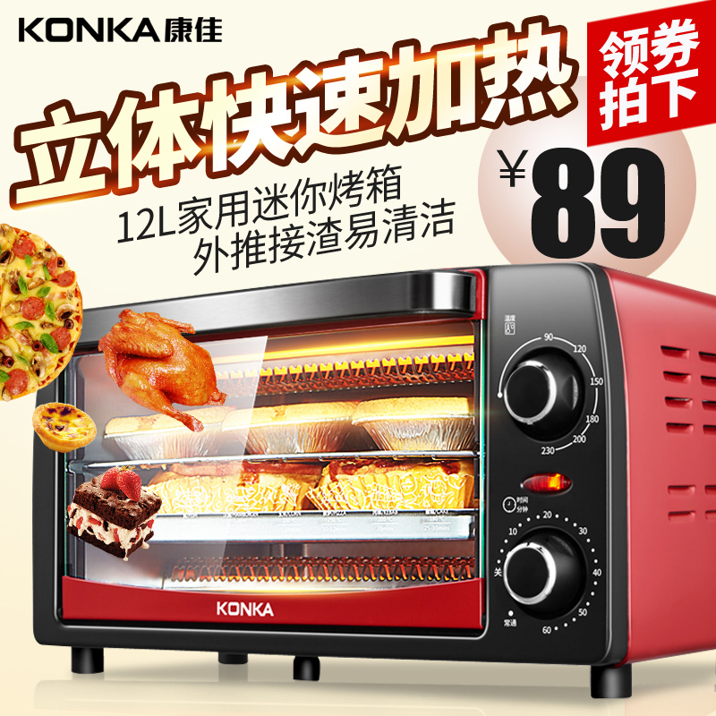 Konka/康佳 KAO-1208电烤箱烘焙多功能家用迷你小烤箱烘焙12L特价