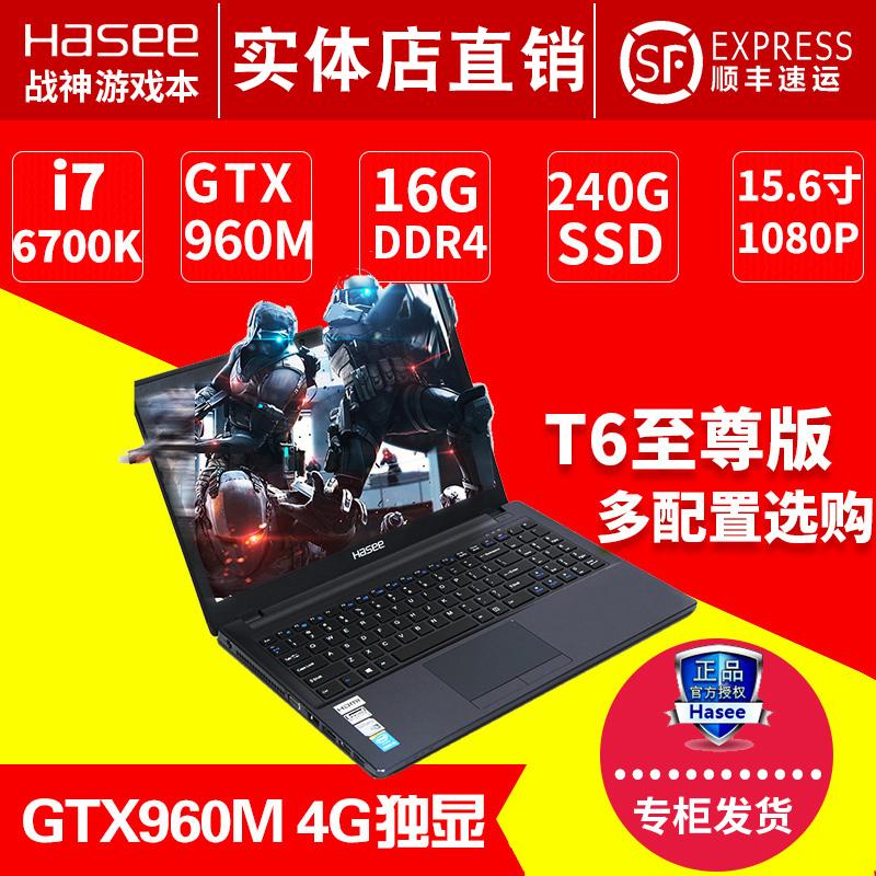 Hasee/神舟战神T6至尊版i7-6700K桌面级处理器独显游戏笔记本电脑