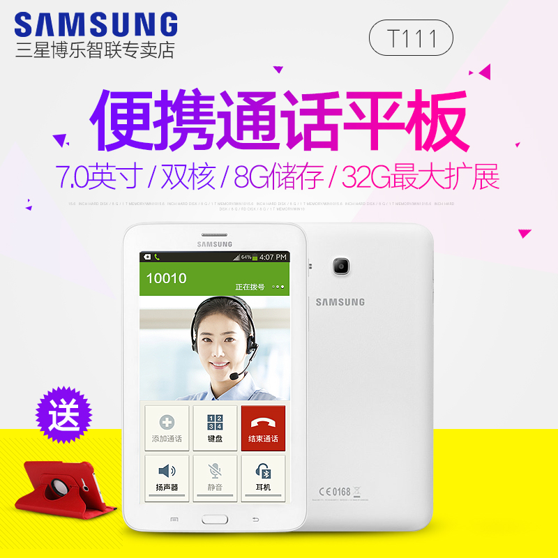 Samsung/三星 SM-T111 3G通话手机 7英寸高清智能 游戏平板电脑