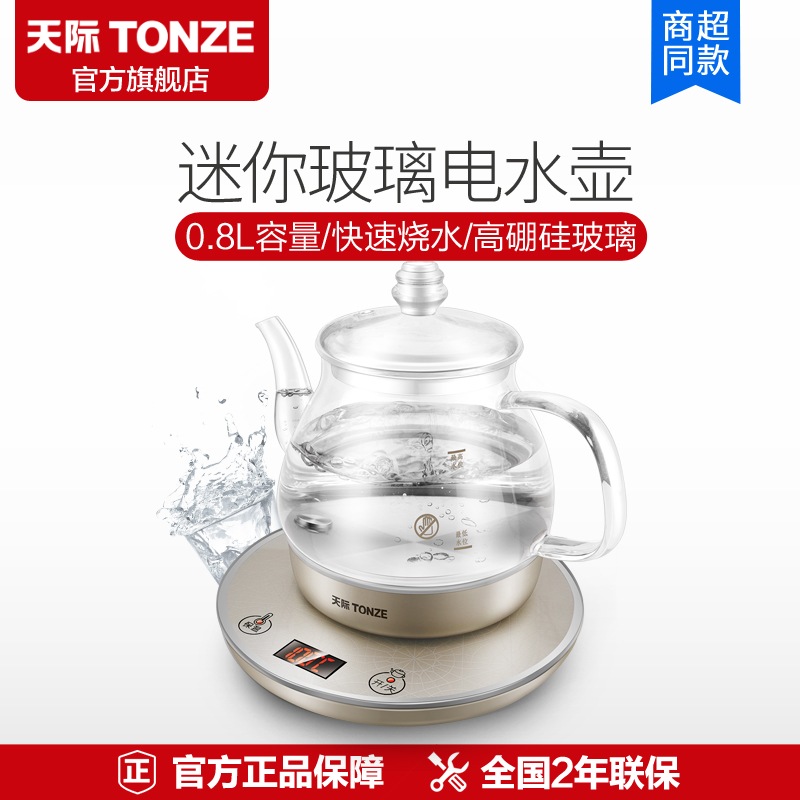 Tonze/天际 ZDH-58B电热水壶  家用全自动烧水断电玻璃电茶壶
