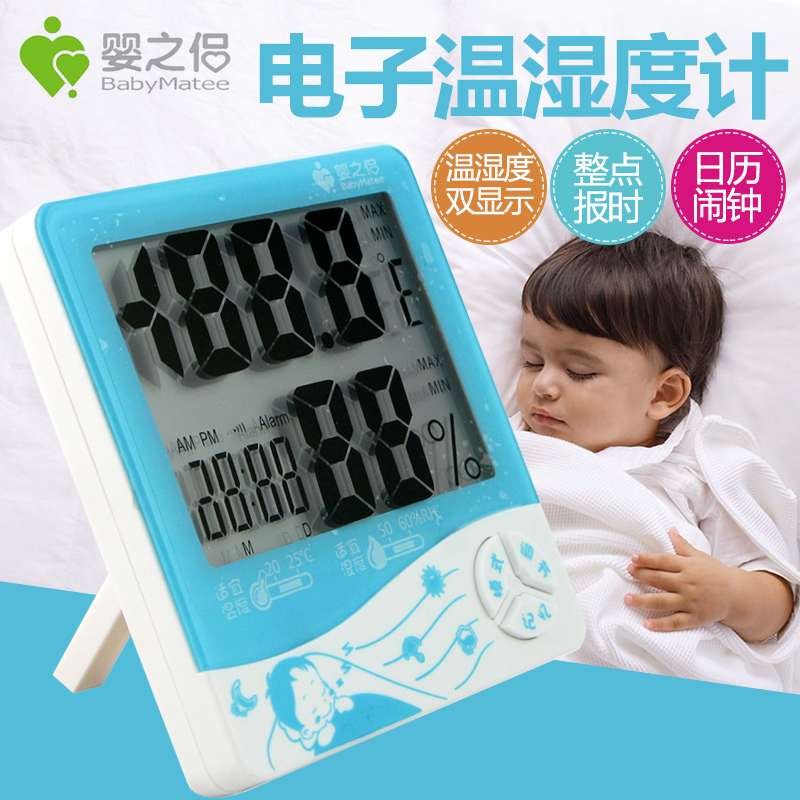 婴之侣电子温湿度计 高精度 湿度计 婴儿室温计ID-H021带电池