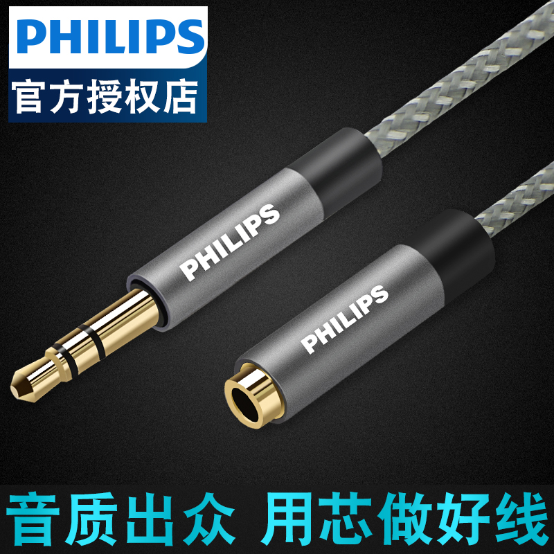 Philips/飞利浦 音频延长线公对母手机电脑耳机延长线加长1/2/3米
