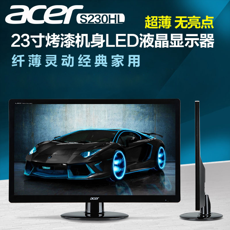 Acer/宏碁电脑显示器23寸超薄LED高清宽屏液晶显示屏22 24S230HL