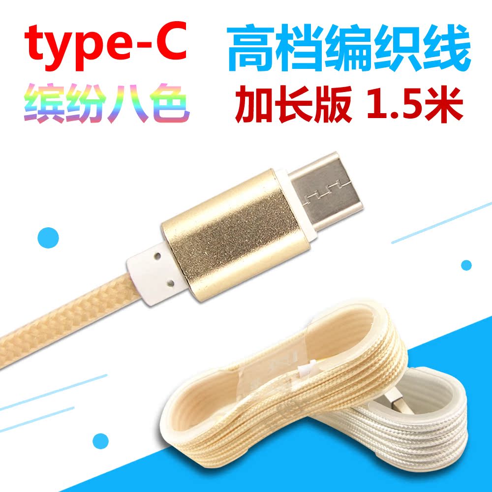 USB Type-c手机1.5米数据线诺基亚N1 充电器线X600转接头魅族pro5