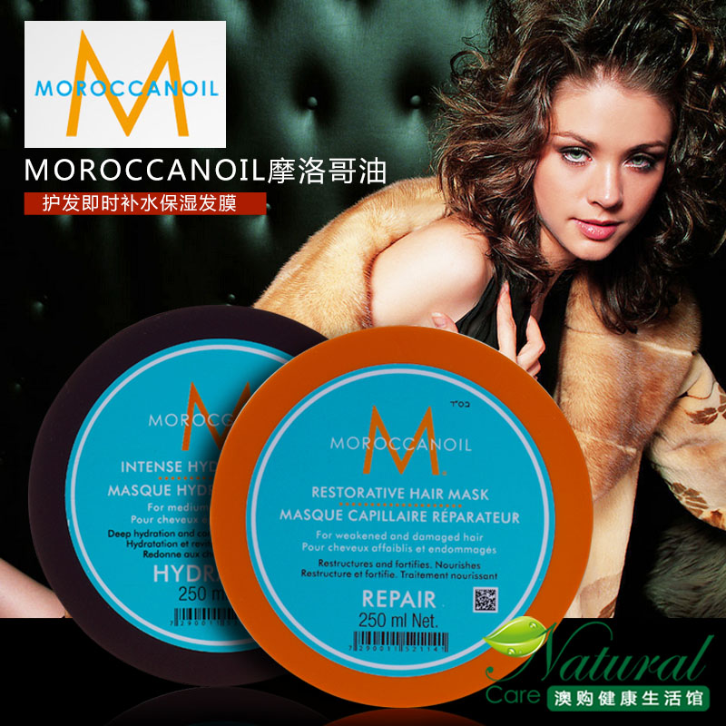 澳洲正品 Moroccanoil/摩洛哥油发膜 滋润保湿 滋养修复发膜250ml