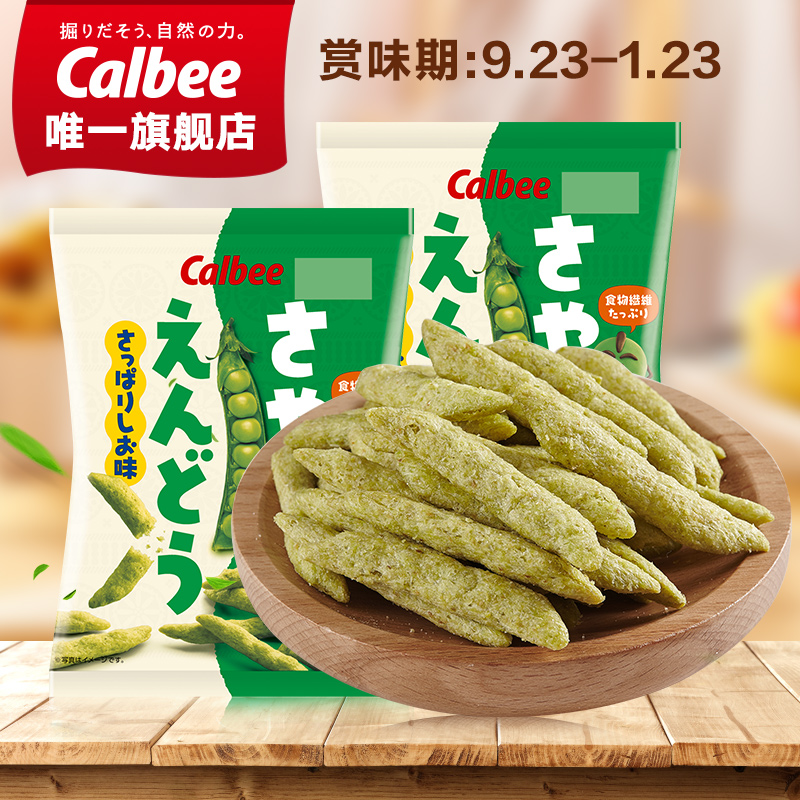 【原味豌豆】】calbee/卡乐比日本进口脆之豆 豌豆条2包