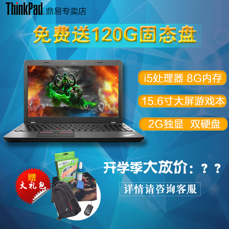 ThinkPad E5 -i5/8G/500G+120G/2G独显/15.6英寸笔记本电脑E550