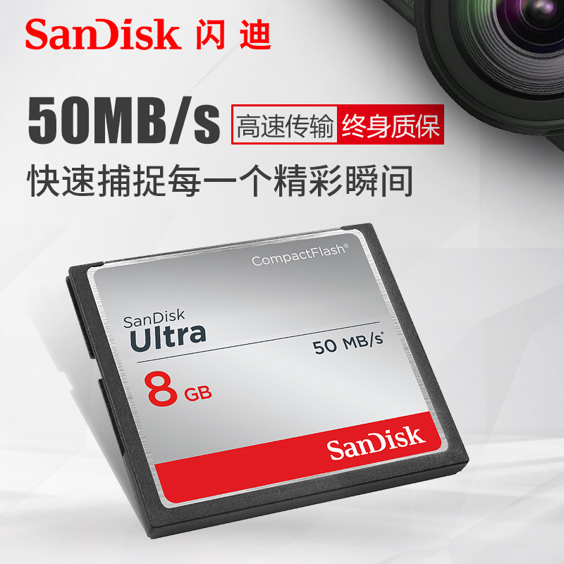 SanDisk闪迪 CF 8G CF卡 333X 50MB/S 存储卡 单反相机内存卡正品