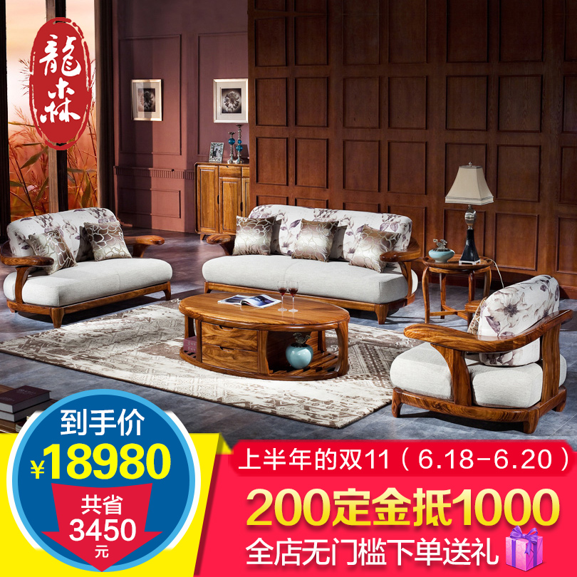 龙森乌金木全实木沙发组合简约现代新中式布艺可拆洗客厅成套家具