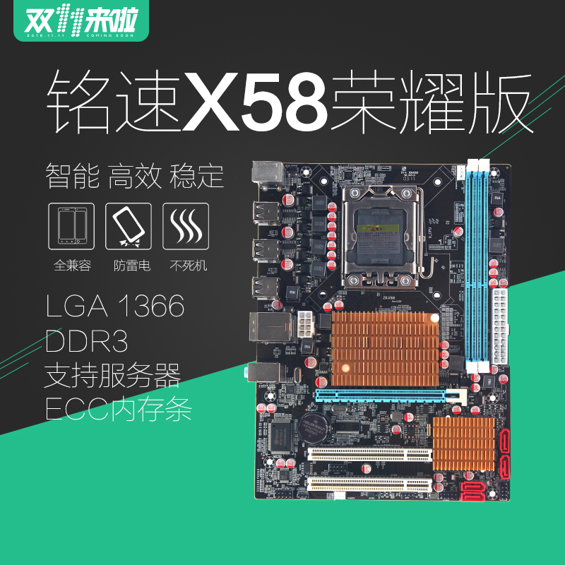 铭速 X58荣耀版Intel 1366针DDR3 X58主板 支持i7 950 920ECC内存