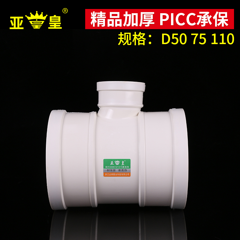 亚皇PVC异径三通 异径顺水三通PVC排水管下水管管件50 75 110