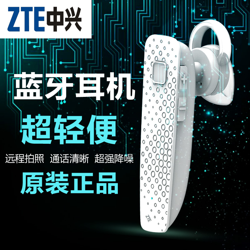 ZTE/中兴 T10 耳塞挂耳式4.0小米苹果4.1通用 便捷入耳蓝牙耳机