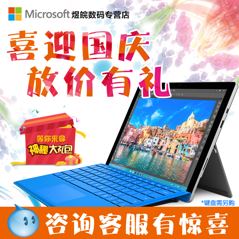 Microsoft/微软 Surface Pro 4 i5 4GB 中文版 128GB 平板电脑