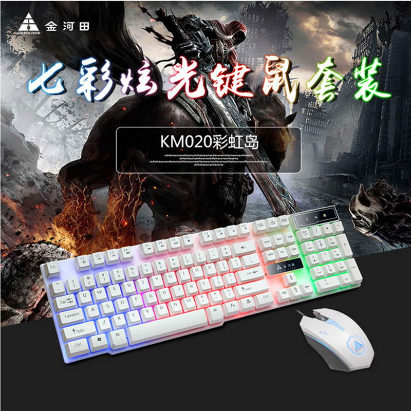 金河田彩虹谷键盘LOL鼠标套装 有线彩虹色背光游戏USB键鼠套装