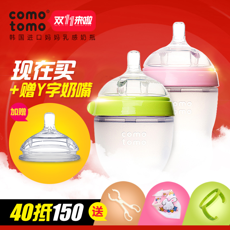 【预售】comotomo可么多么奶瓶套装250ml粉色+150ml绿色