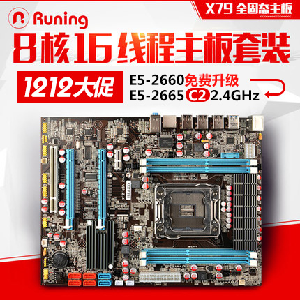 朗宁 X79全新电脑主板cpu套装2011针八核2660 16G内存可配E5 2670