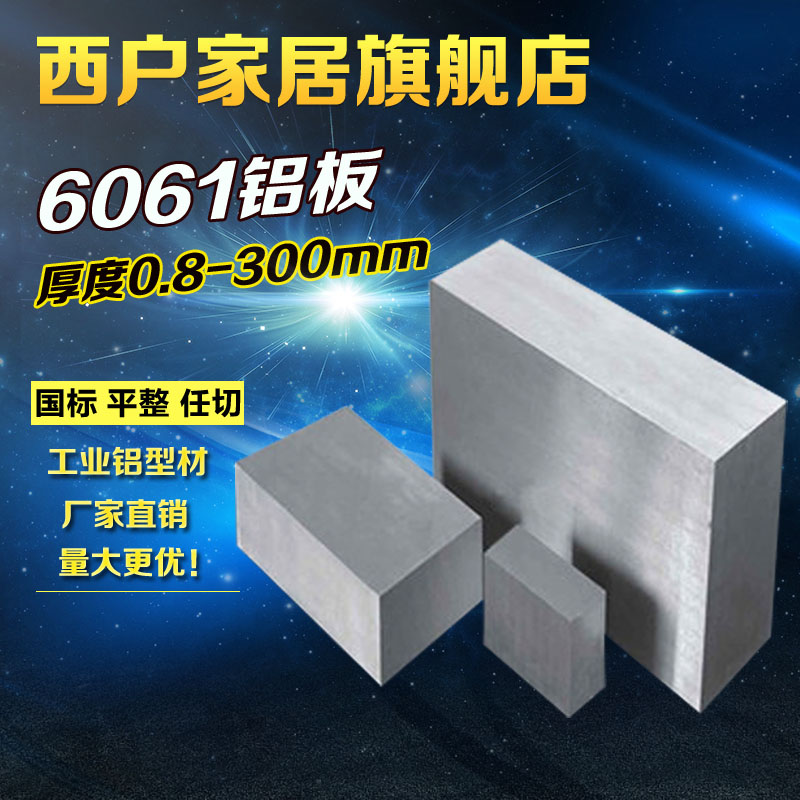 西户6061-t6铝板 61铝合金板7075铝板铝排硬铝模具铝板器械铝板