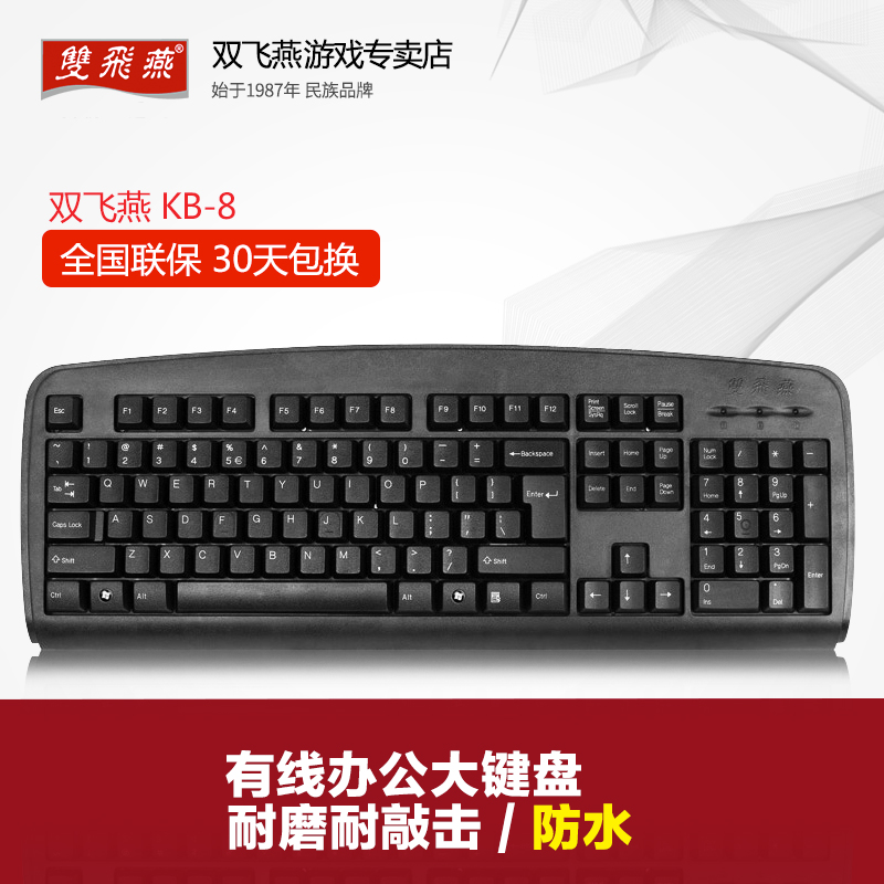 双飞燕KB-8 笔记本电脑USB防水台式机键盘游戏有线USB网吧办公 薄