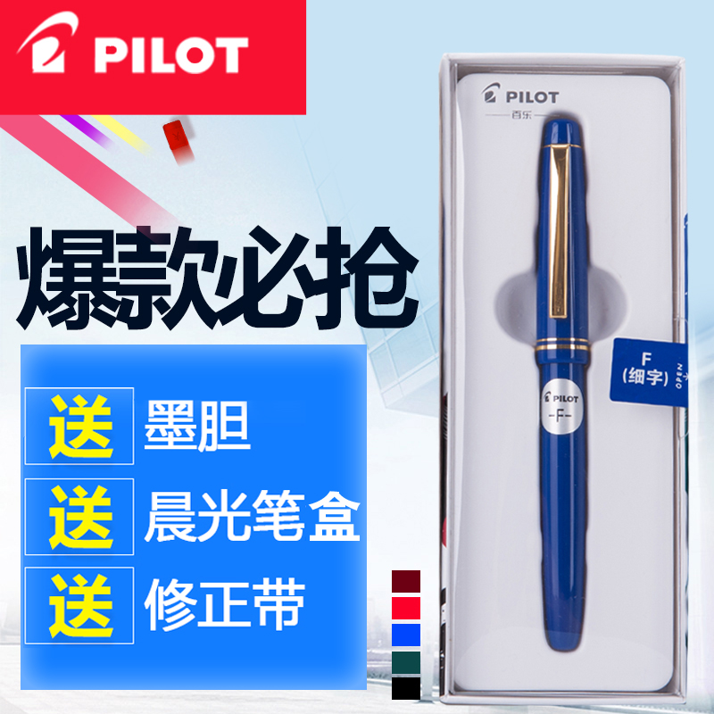 日本PILOT百乐FP78G/78G+新版升级款78g+学生练字/办公钢笔