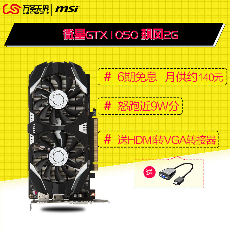 MSI/微星GTX1050 飙风2G台式电脑游戏独立显卡超GTX750ti GTX960