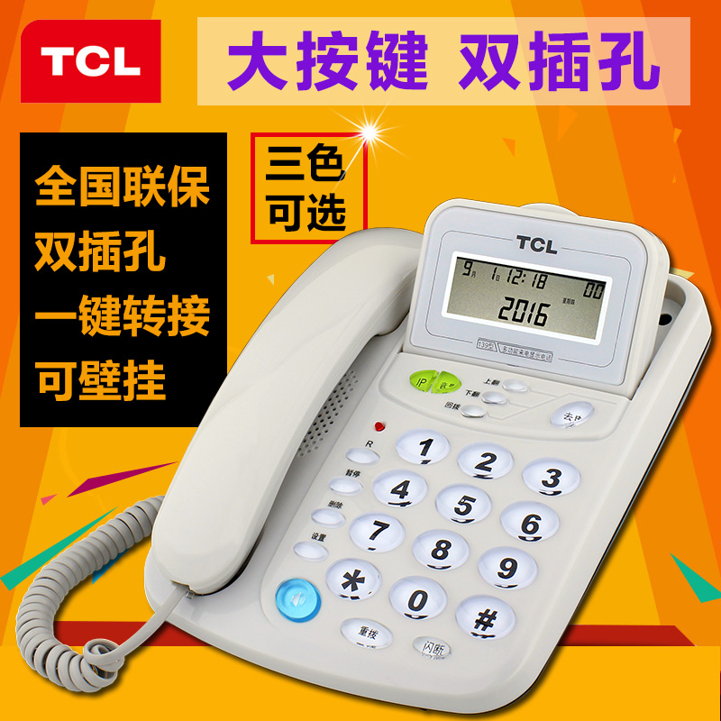 TCL电话机 17B 同款 座机来电显示 办公 家用 免电池有绳固定电话
