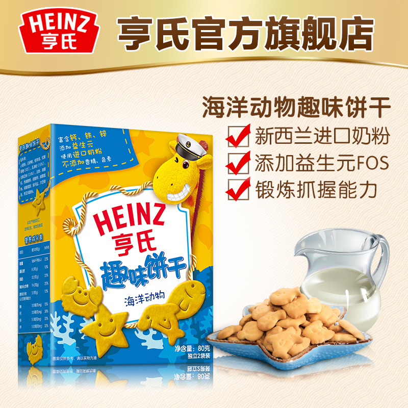 Heinz/亨氏趣味饼干海洋动物形状饼干零食