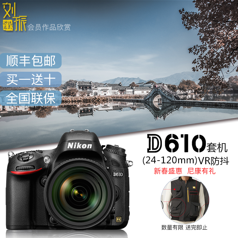 Nikon/尼康 D610套机(24-120mm)镜头 专业级别全画幅单反数码相机