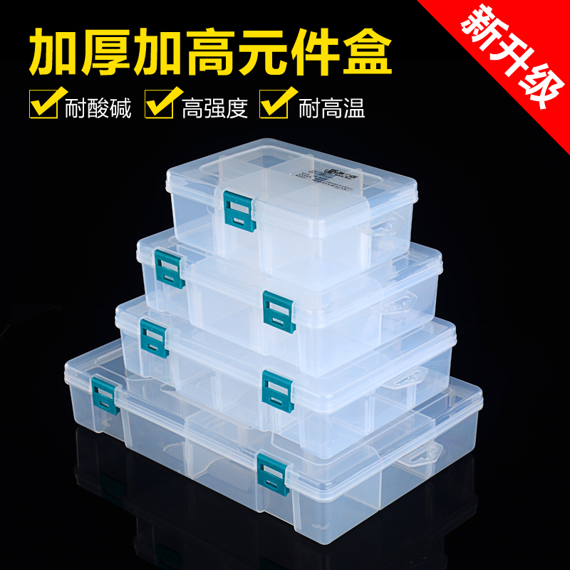 包邮加厚透明工具箱零件盒元件盒工具盒首饰盒芯片盒IC盒贴片盒