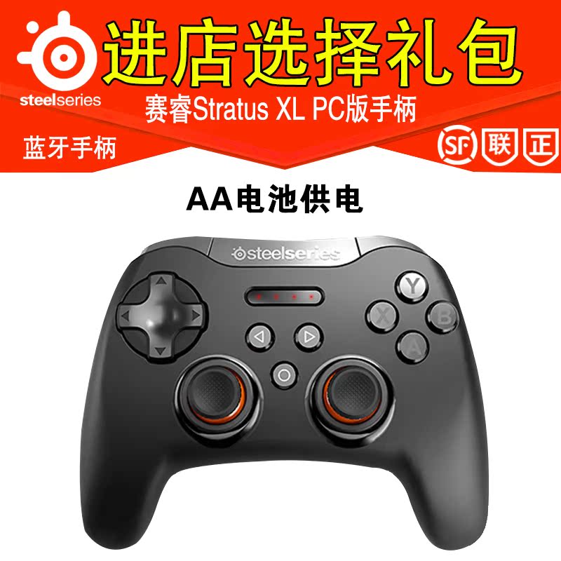 SteelSeries赛睿 Stratus XL PC版蓝牙 无线游戏手柄