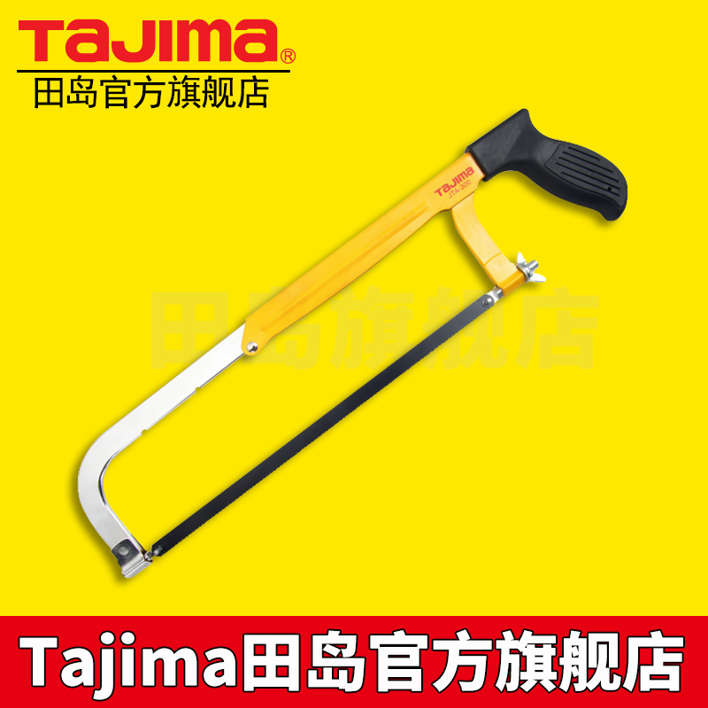 tajima/田岛日本钢锯架锯弓 手工锯子 套装正品JTA 高速钢刀刃