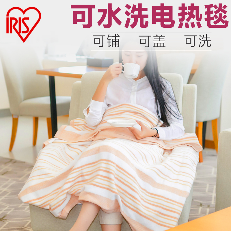日本爱丽思IRIS 安全低辐射 电热毯可水洗 小型电热毯单人双人