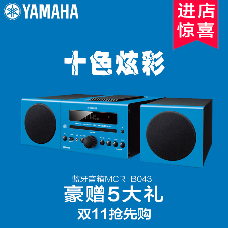 Yamaha/雅马哈 MCR-B043 蓝牙CD无线桌面组合音响家用低音炮音箱