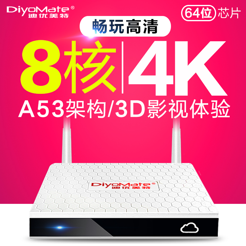 DiyoMate/迪优美特 X6II高清网络电视机顶盒 无线网络机顶盒8核