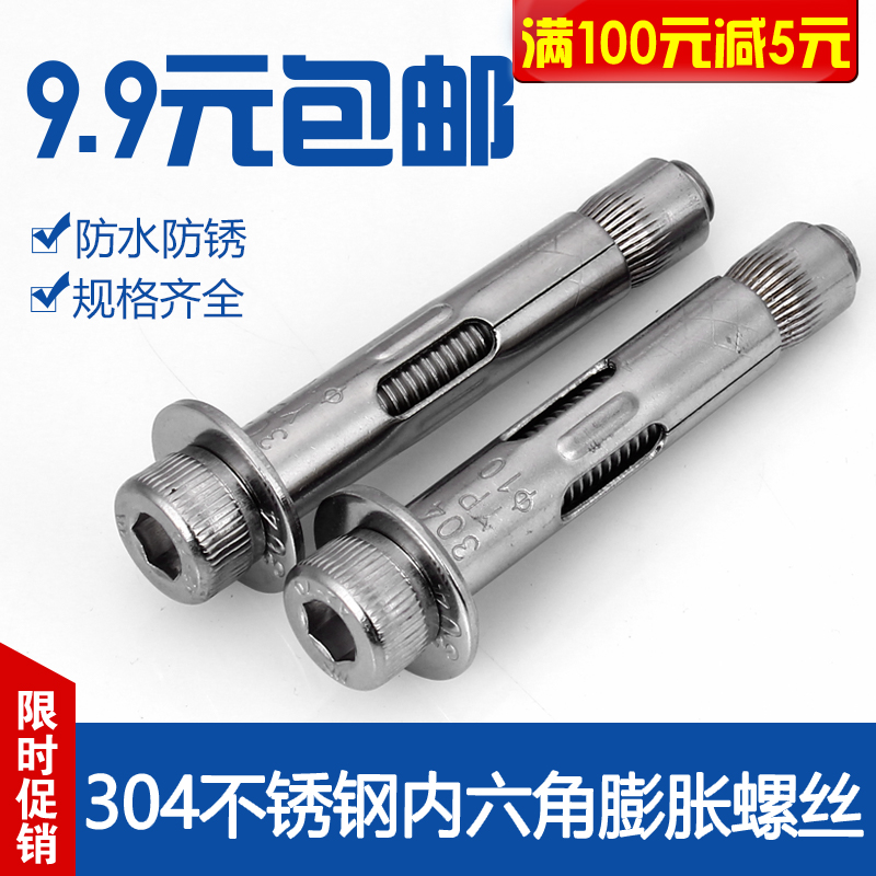 304不锈钢内六角内置式膨胀螺栓 膨胀螺丝 内爆管膨胀螺丝M10M12