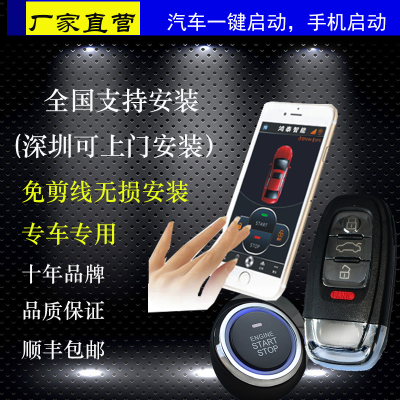 长安悦翔V3 专用汽车手机启动改装一键启动无钥匙进入GPS远程