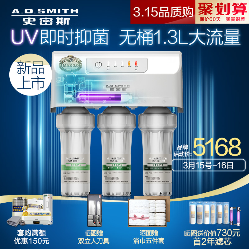 AO史密斯净水器机家用厨房自来水过滤直饮即滤反渗透UV抑菌400F1