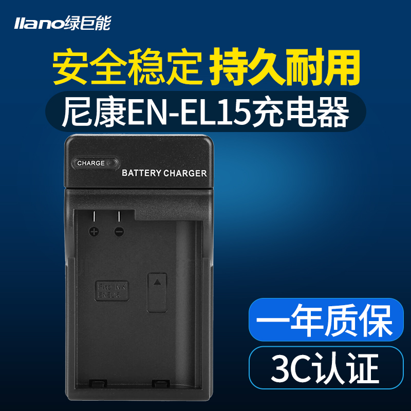 绿巨能尼康EN-EL15单反相机充电器座充D7100 D750 D810 D610 D800